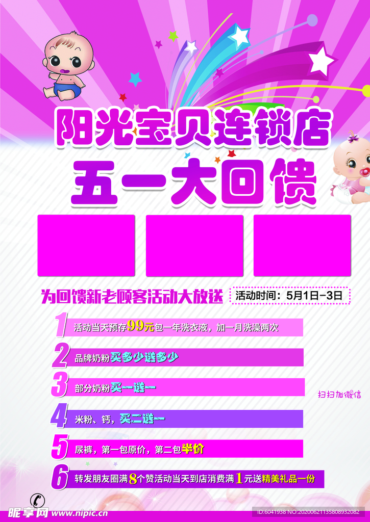 阳光宝贝母婴店