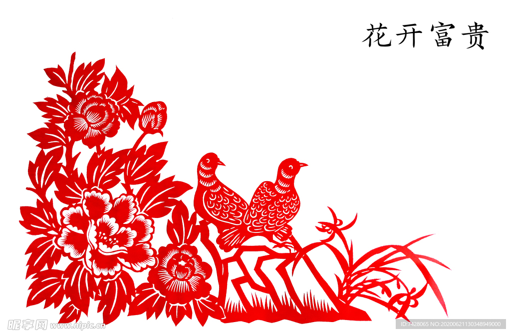 剪纸花开富贵