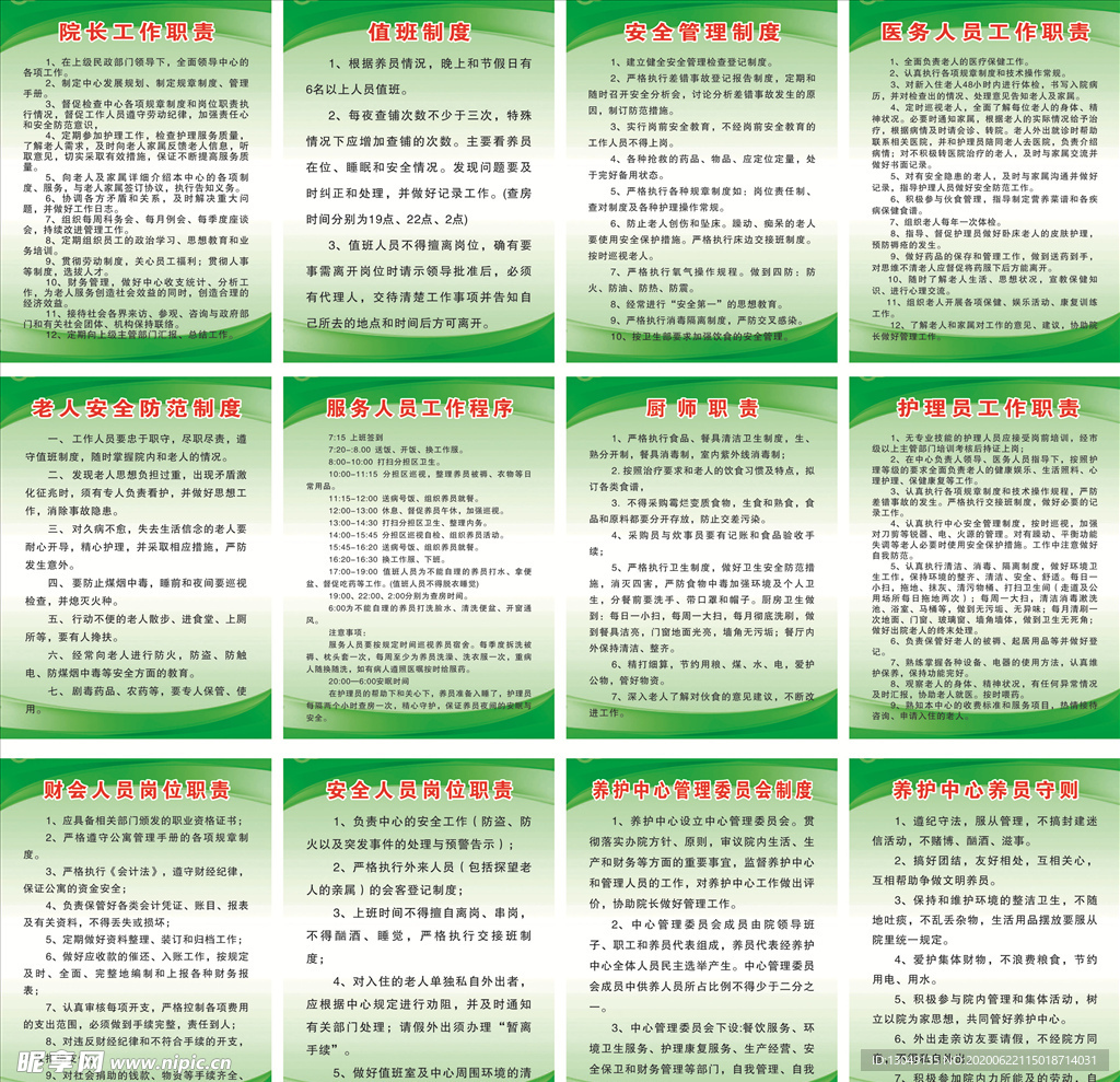 养老养护中心制度