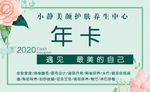 美容院年卡季卡月卡
