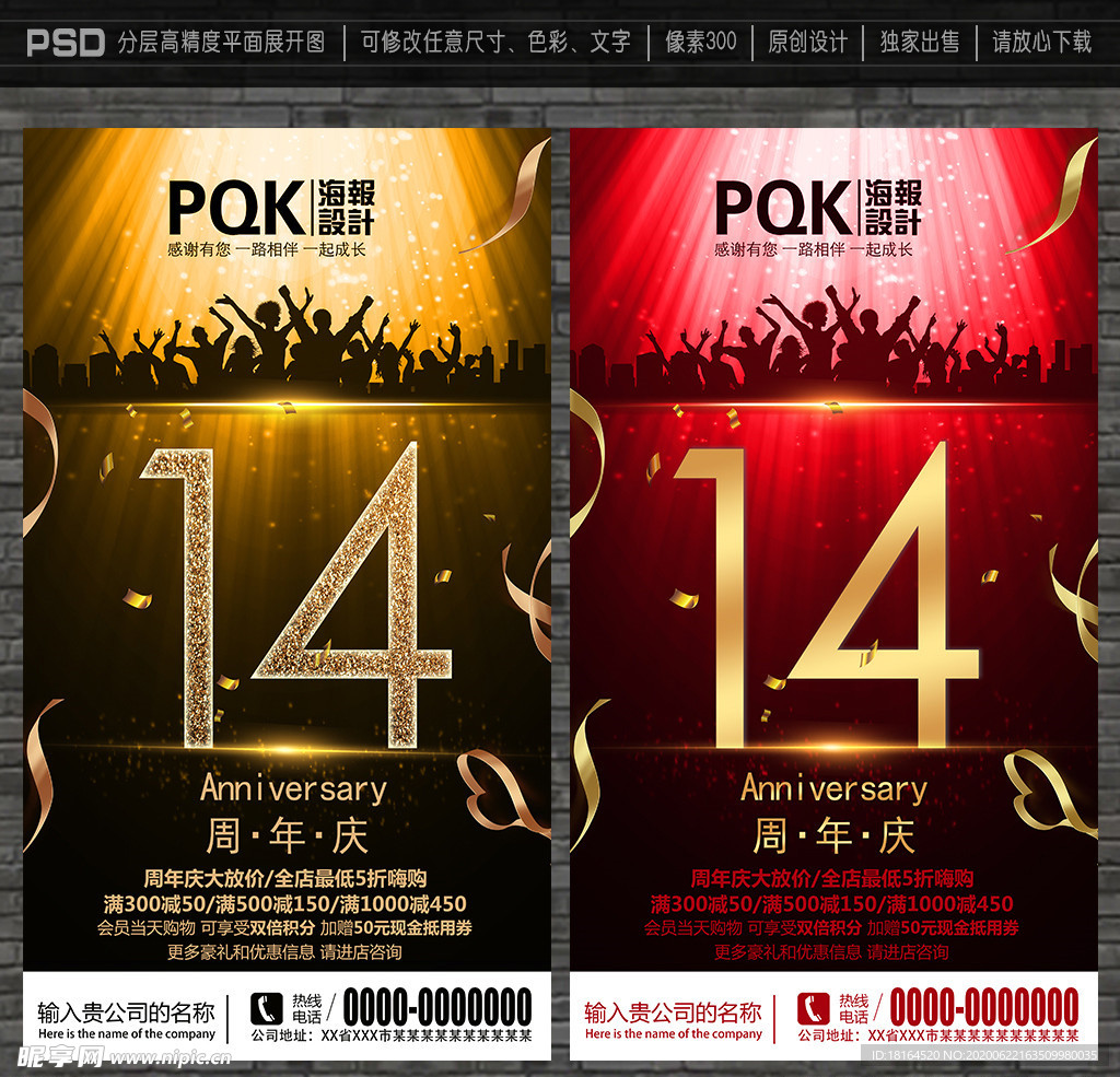 14周年庆
