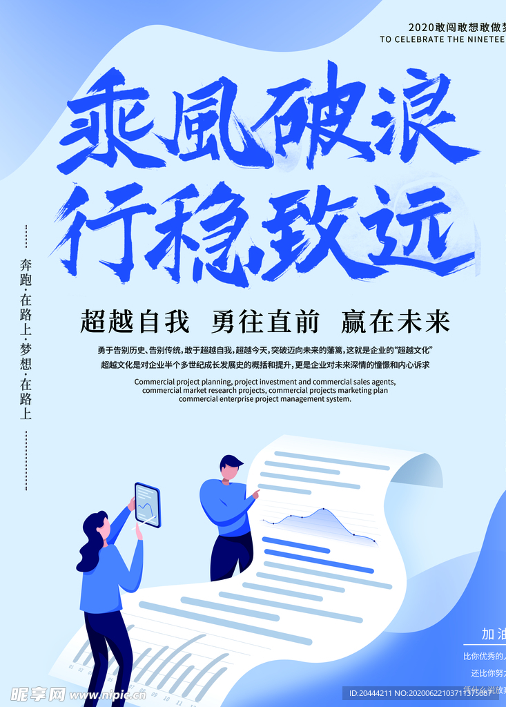 乘风破浪行稳致远