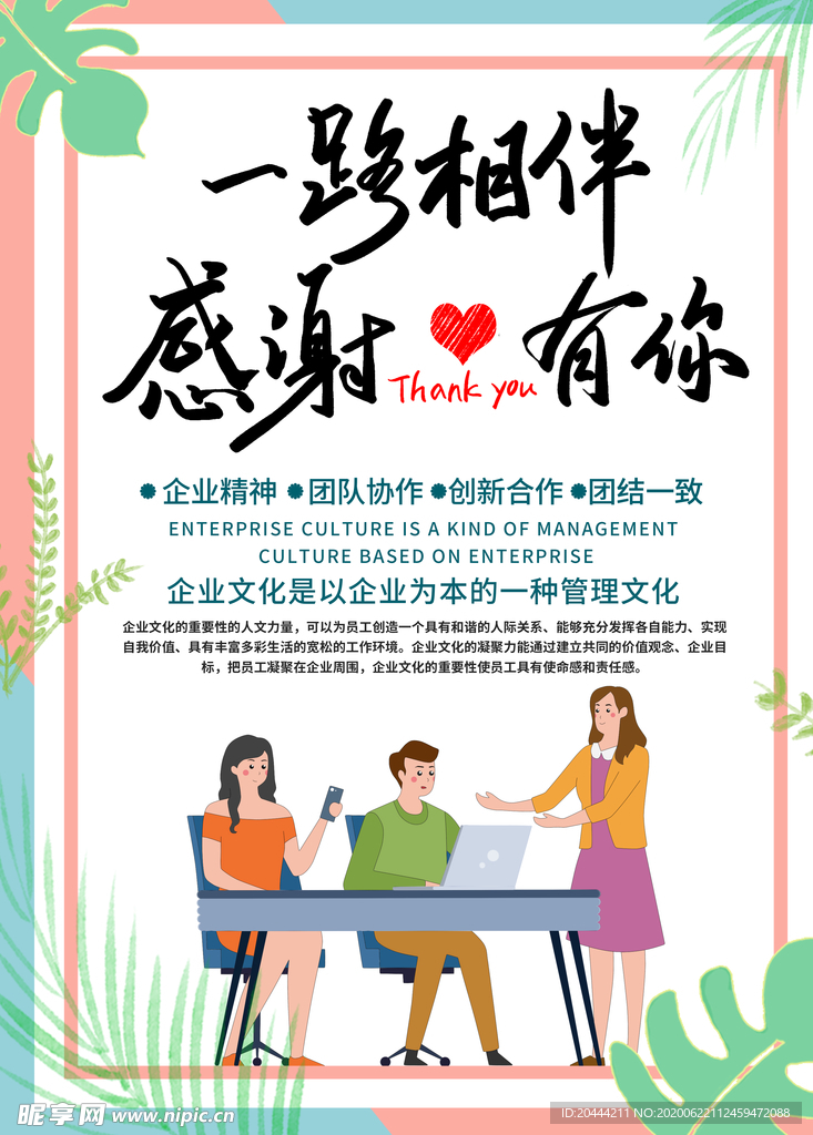 一路相伴感谢有你