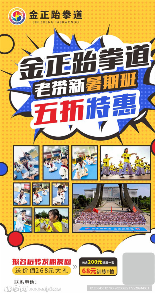 跆拳道海报 促销海报