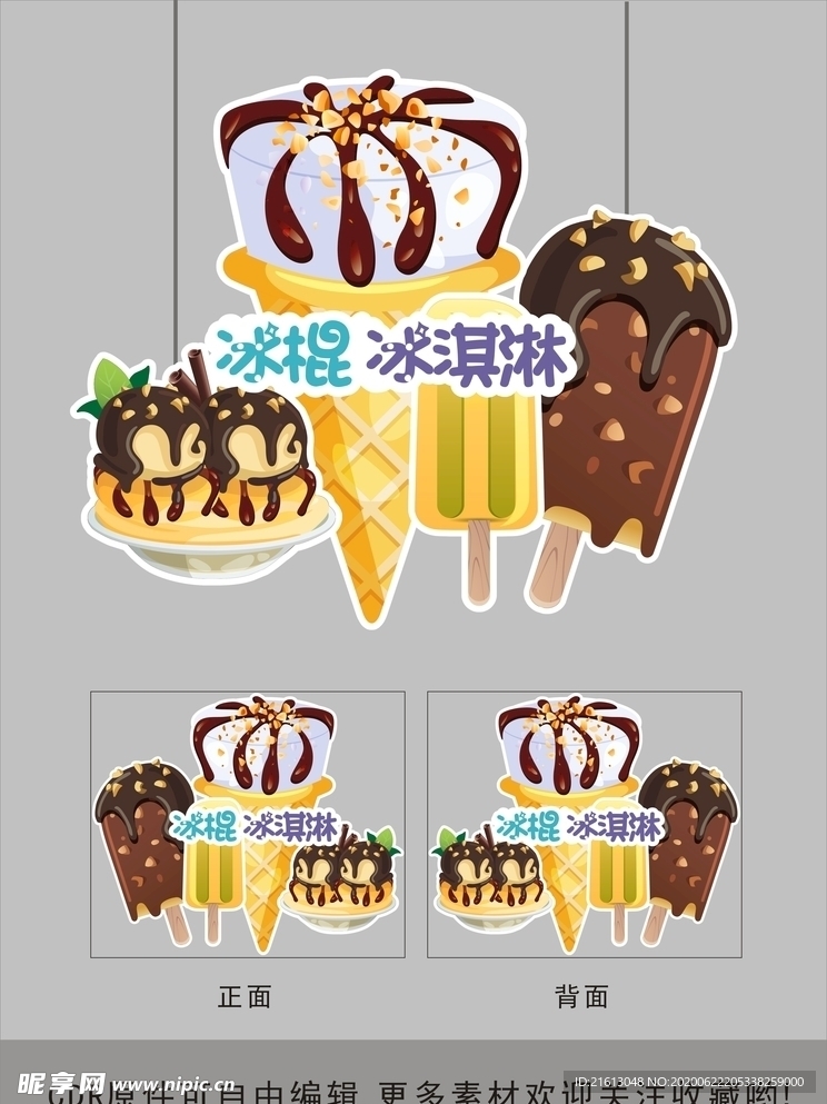 冰棍雪糕冰淇淋超市冷柜指引吊牌