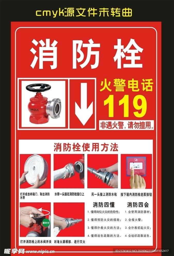 消防栓 消防宣传单