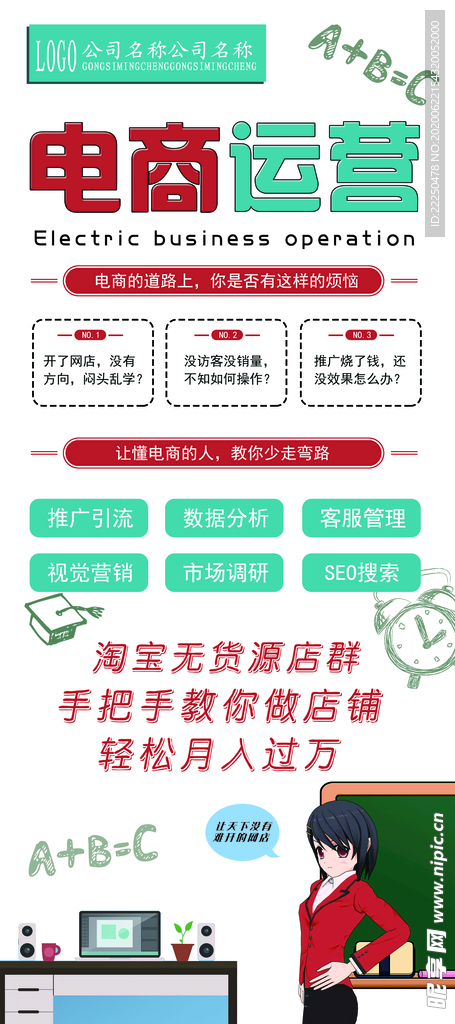 无货源电商海报