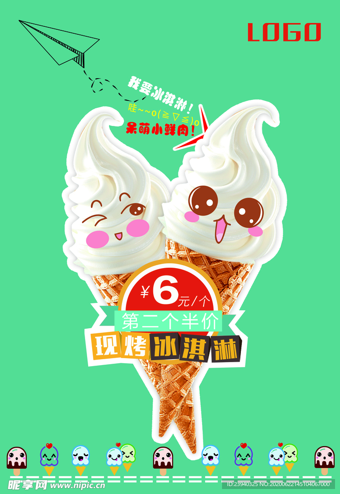 冰淇淋展板 海报