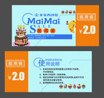 西饼屋蛋糕店优惠券抵用券
