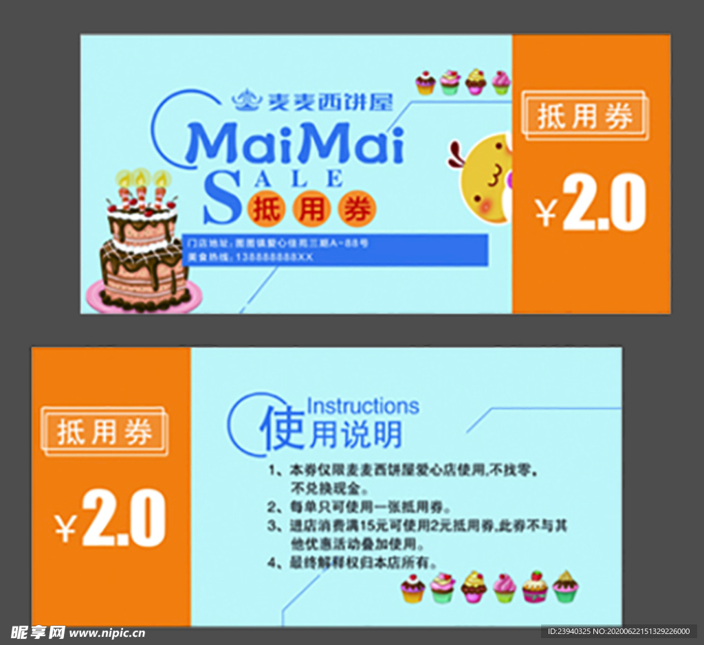 西饼屋蛋糕店优惠券抵用券