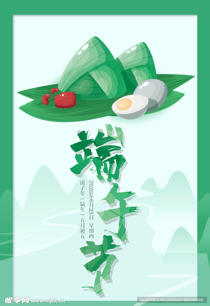 端午节海报