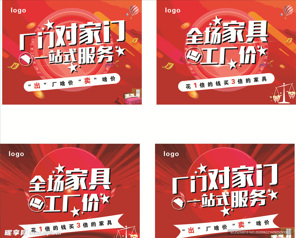 厂门对家门 家具吊旗