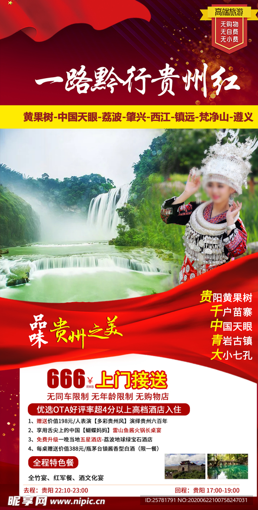 贵州 苗族 旅游 黄果树瀑布