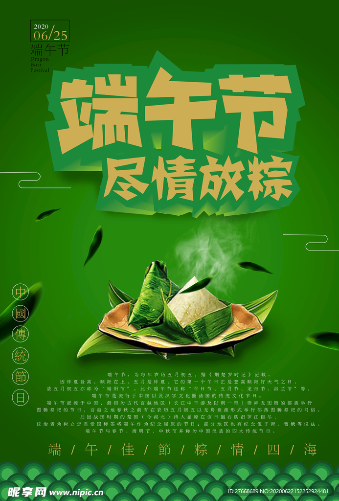 端午节  海报