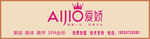爱娇门头 美容门头 logo