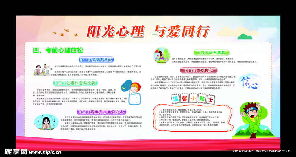 心理健康 心理咨询 心理展板