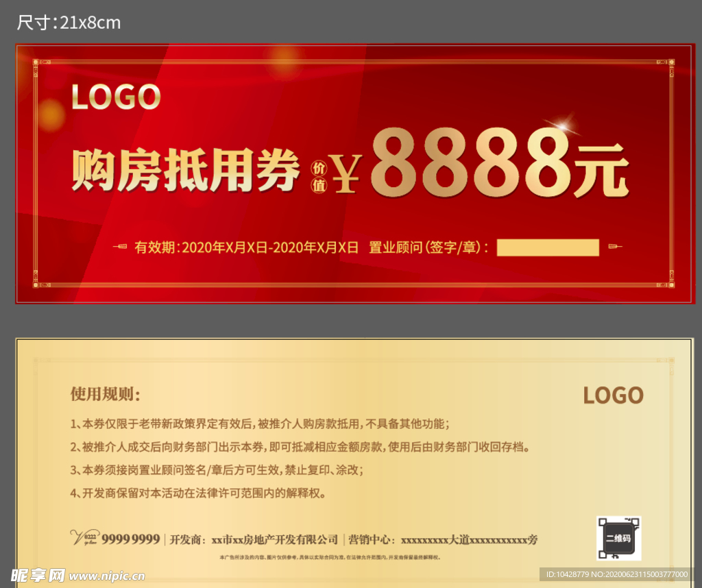 券 购房券 抵用券 活动券