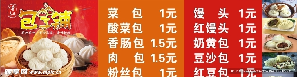 包子铺广告