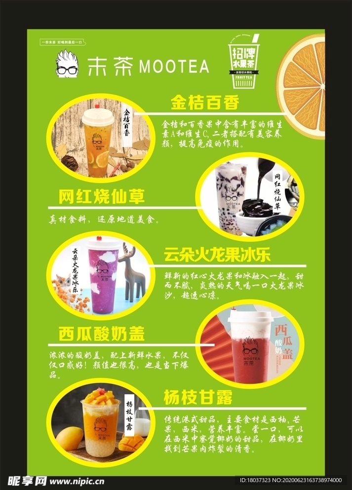 末茶店 烧仙草海报