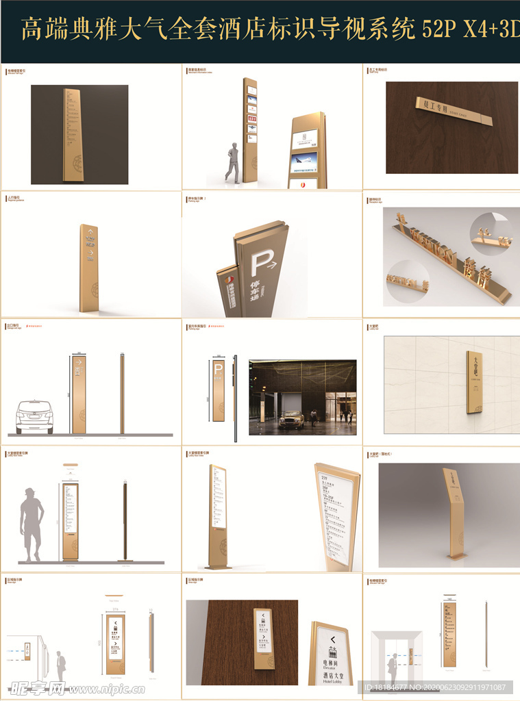 高端大气时尚酒店标识导视系统
