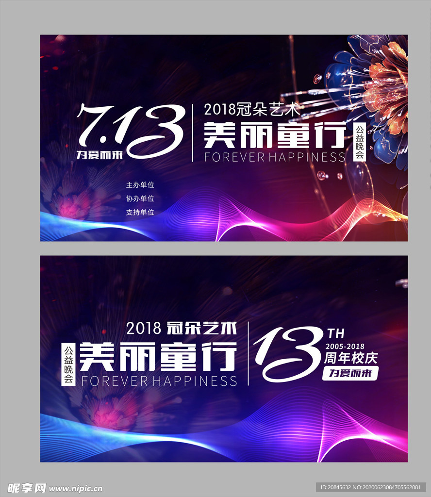 年度盛典 周年庆 晚会背景