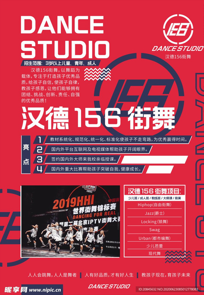 街舞海报 街舞传单