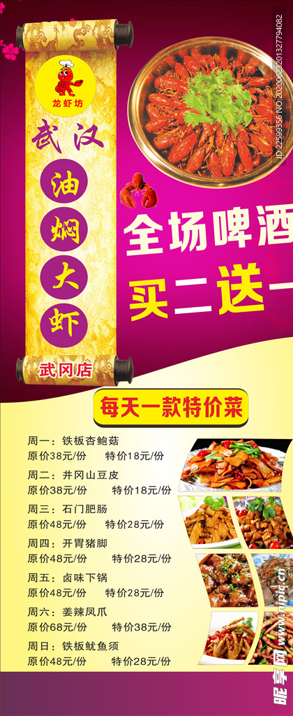 餐厅龙虾展架模板