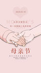 母亲节海报
