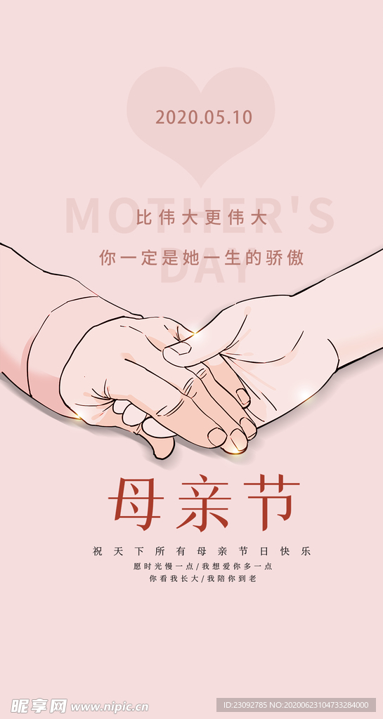 母亲节海报