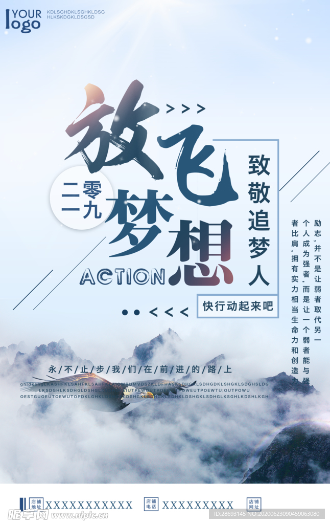 正能量励志海报