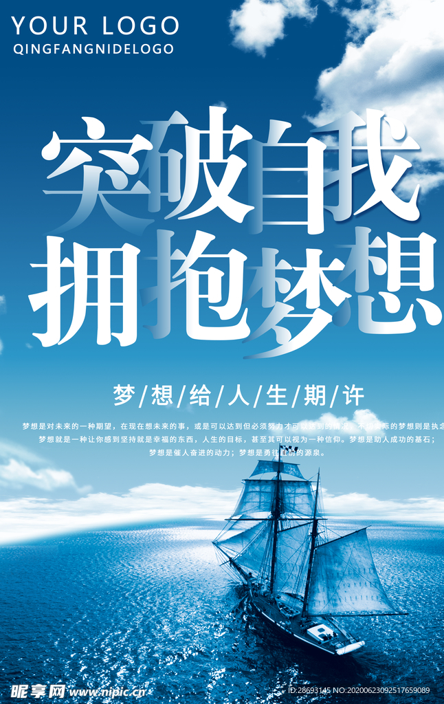 正能量励志海报