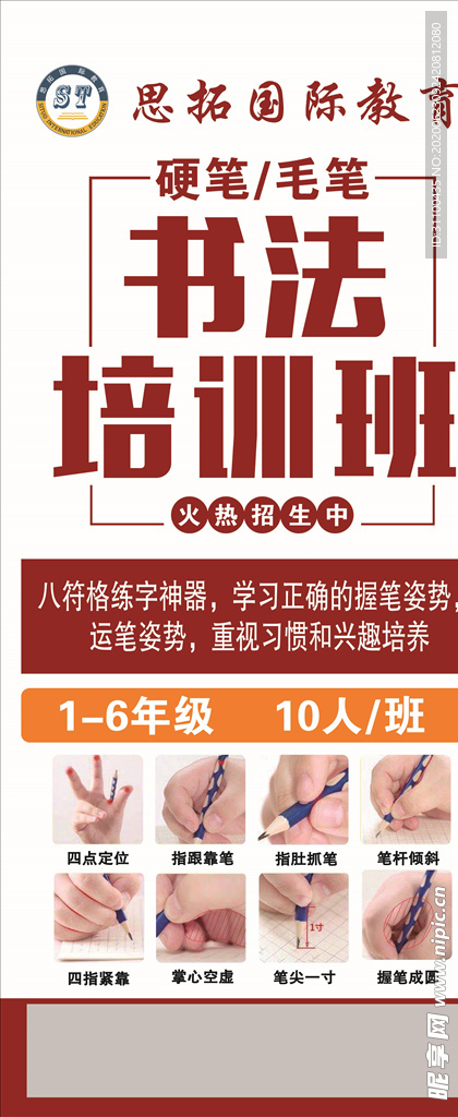 书法培训班展架