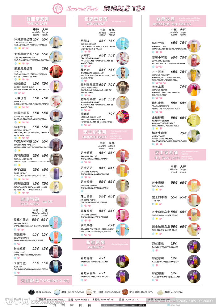 奶茶菜单
