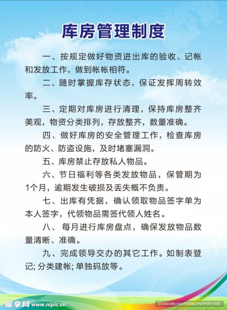 库房管理制度
