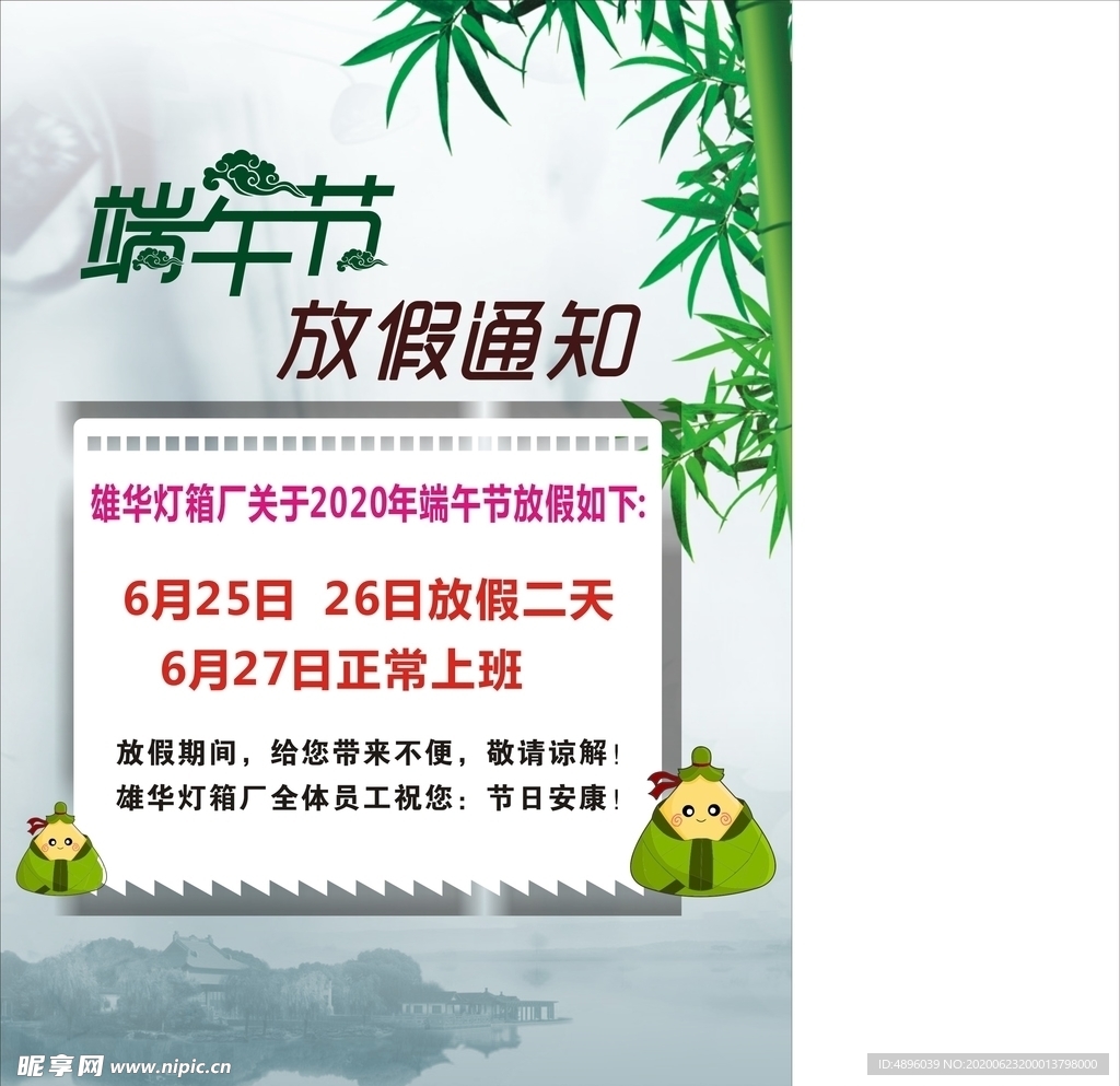端午节放假通知