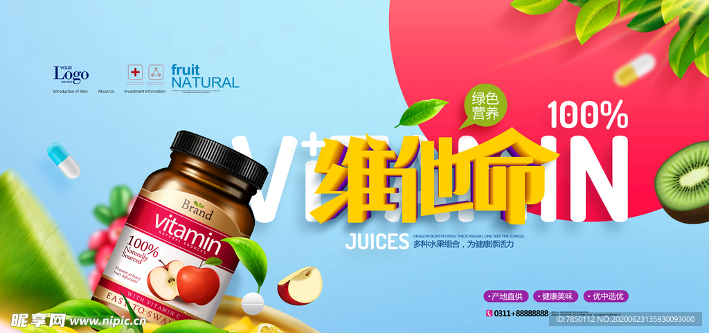 蓝色简约维他命海报