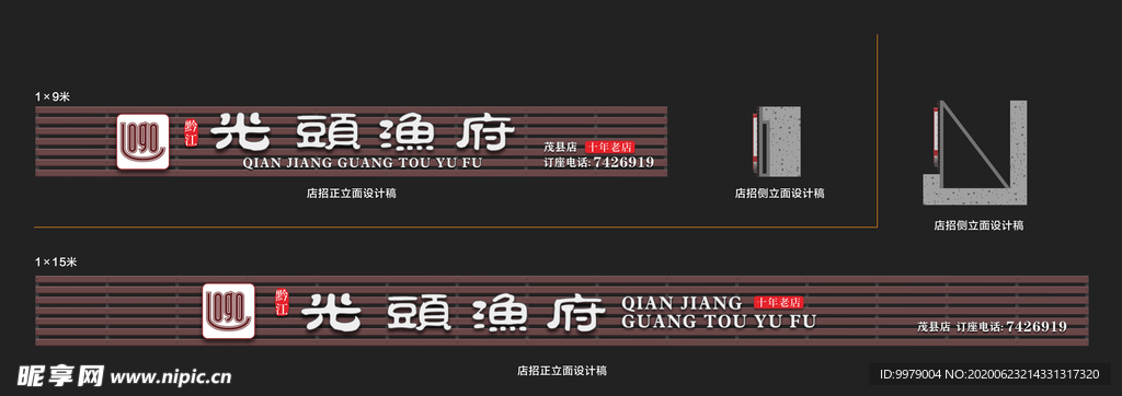 红色传统店招设计图