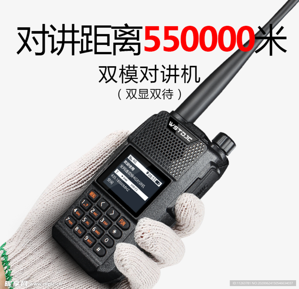 对讲机主图