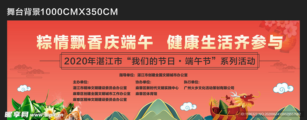 端午节活动舞台背景