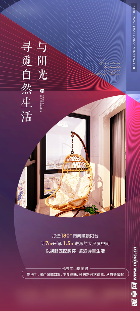 地产微信价值点海报