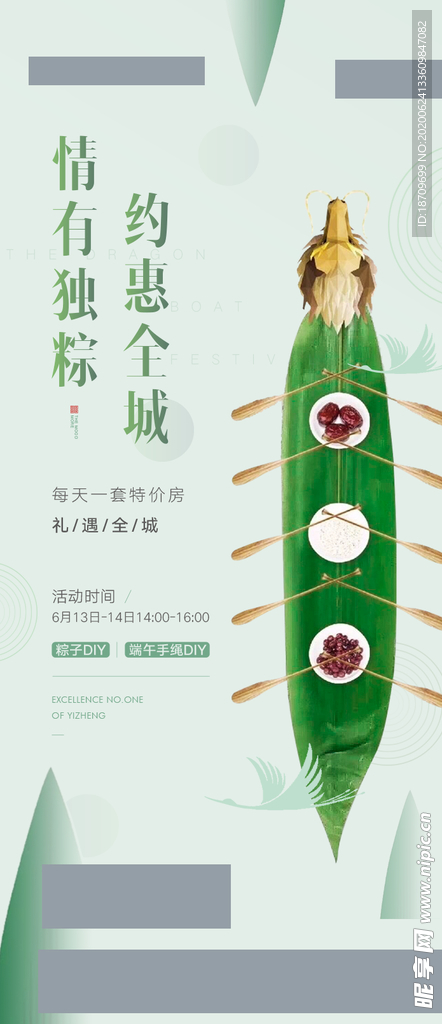 地产端午节活动微信刷屏暖场