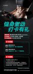 健身展架 海报 单页