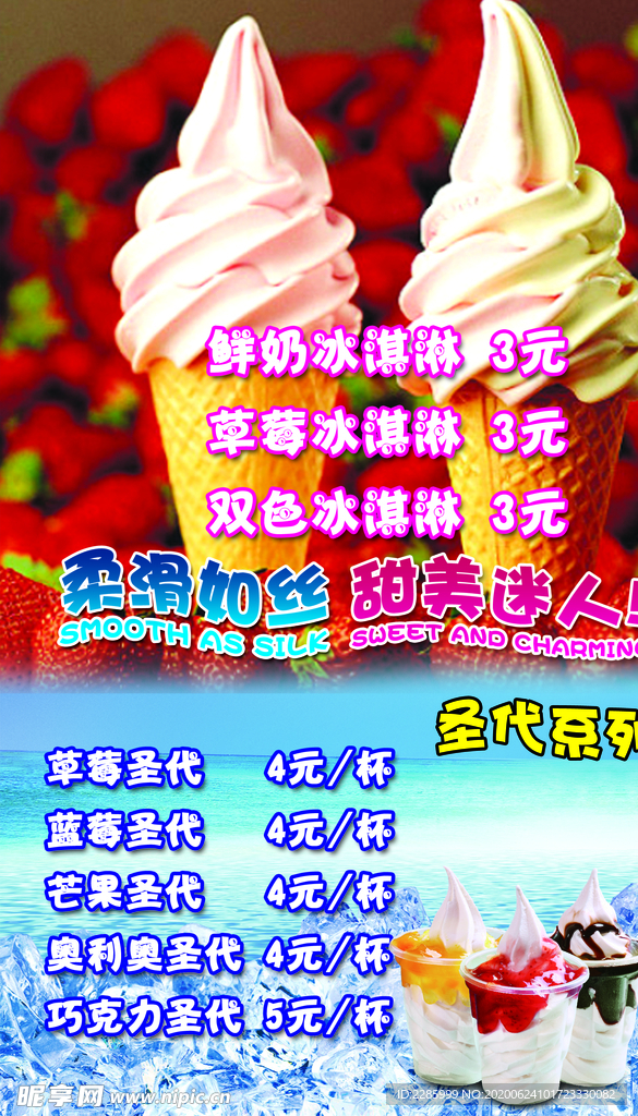 冰淇淋  圣代