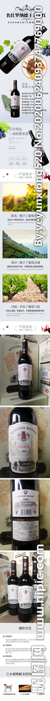 红酒葡萄酒详情页图片