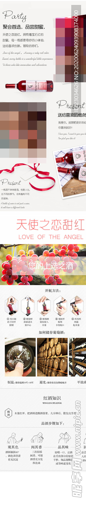 红酒葡萄酒详情页图片