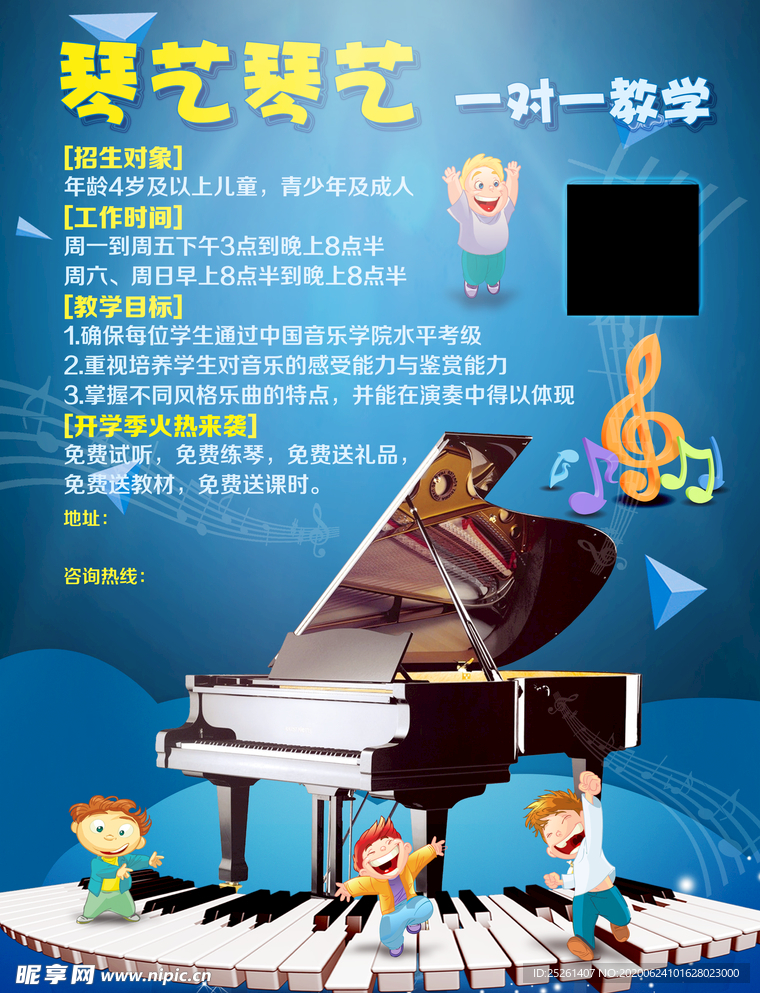 艺术培训宣传单