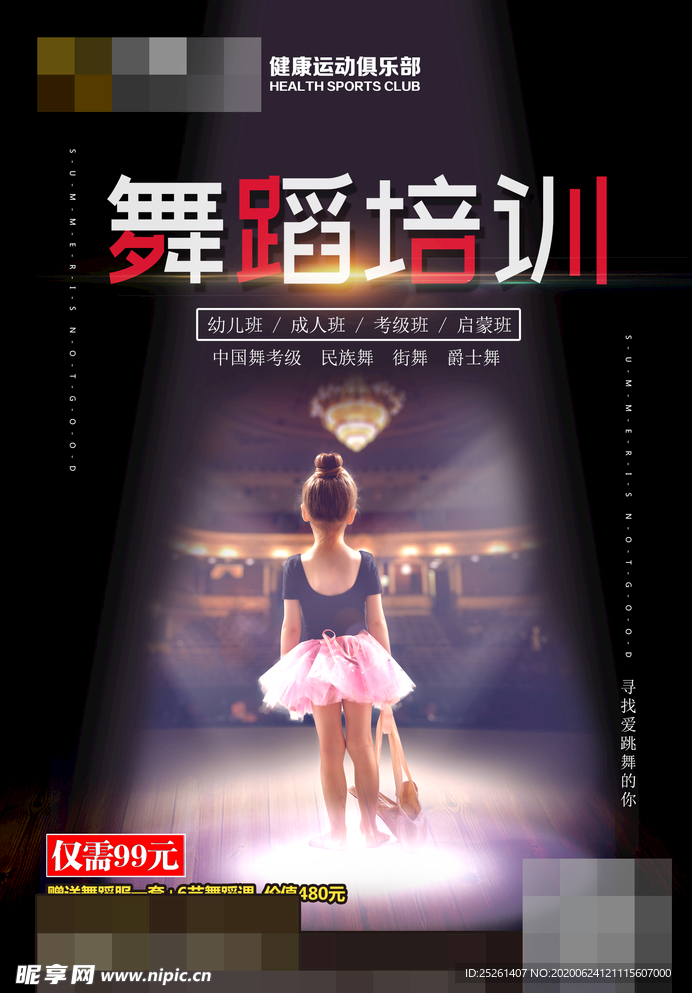 舞蹈培训班