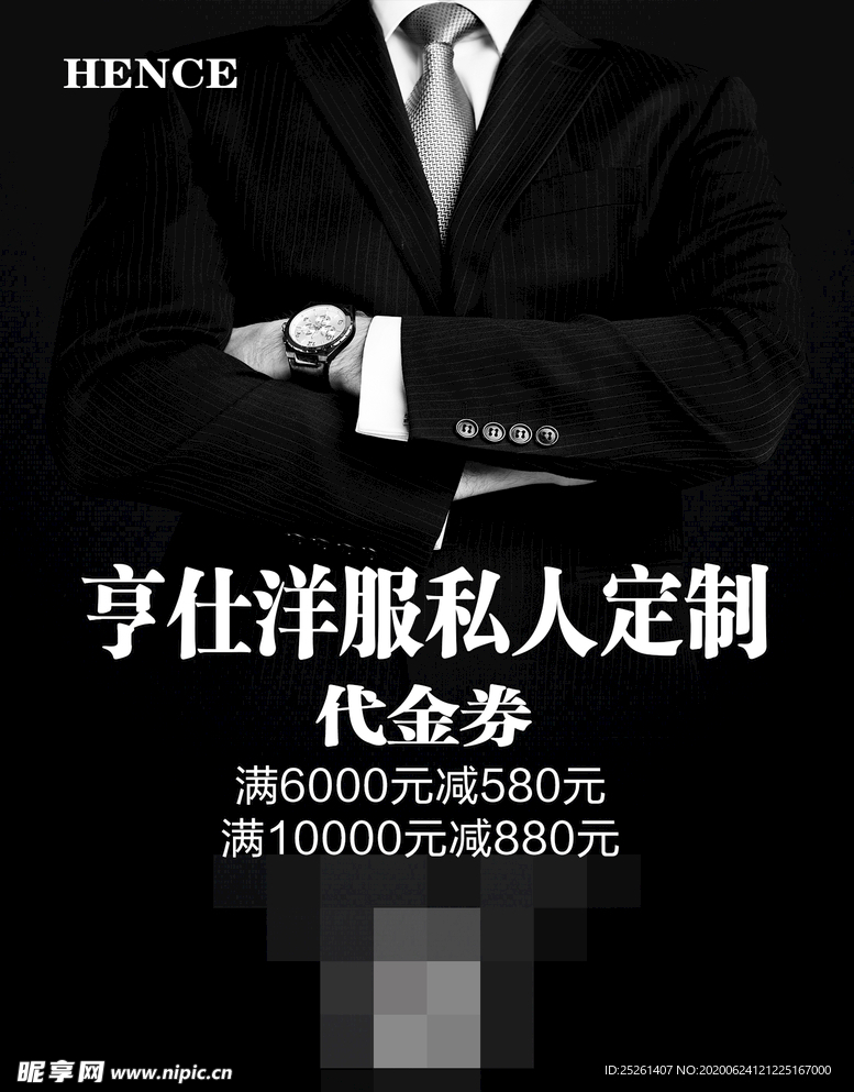 西服定制宣传单