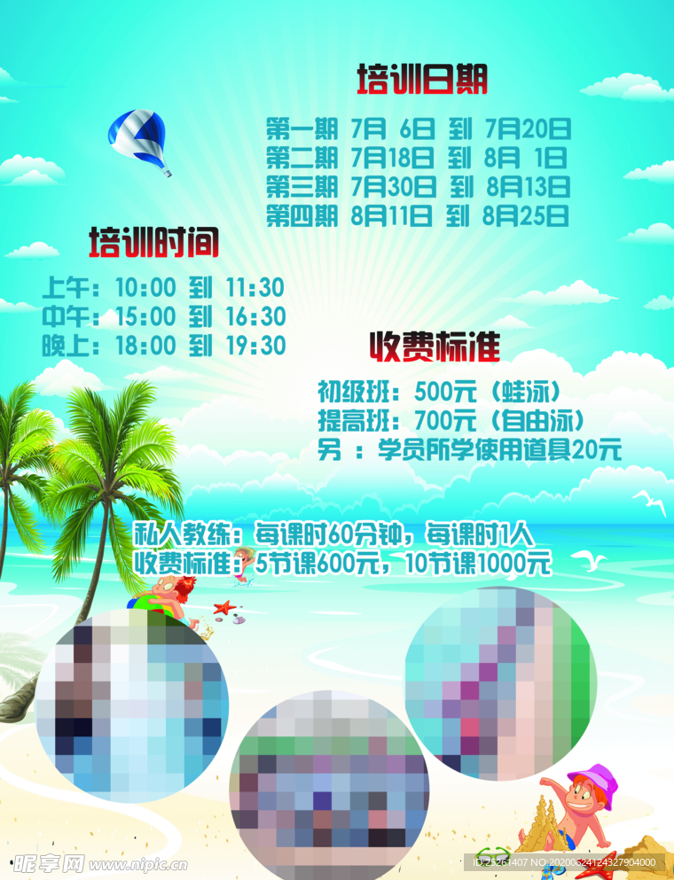 游泳培训宣传单