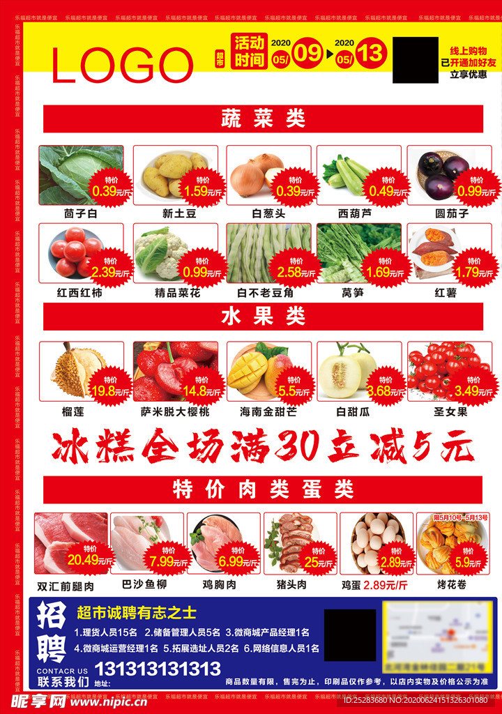 超市水果蔬菜宣传海报